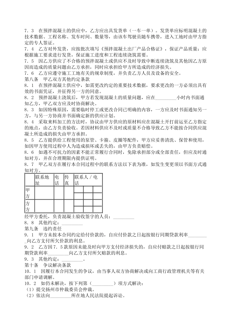 江苏省扬州市建设工程预拌混凝土供应合同_第3页