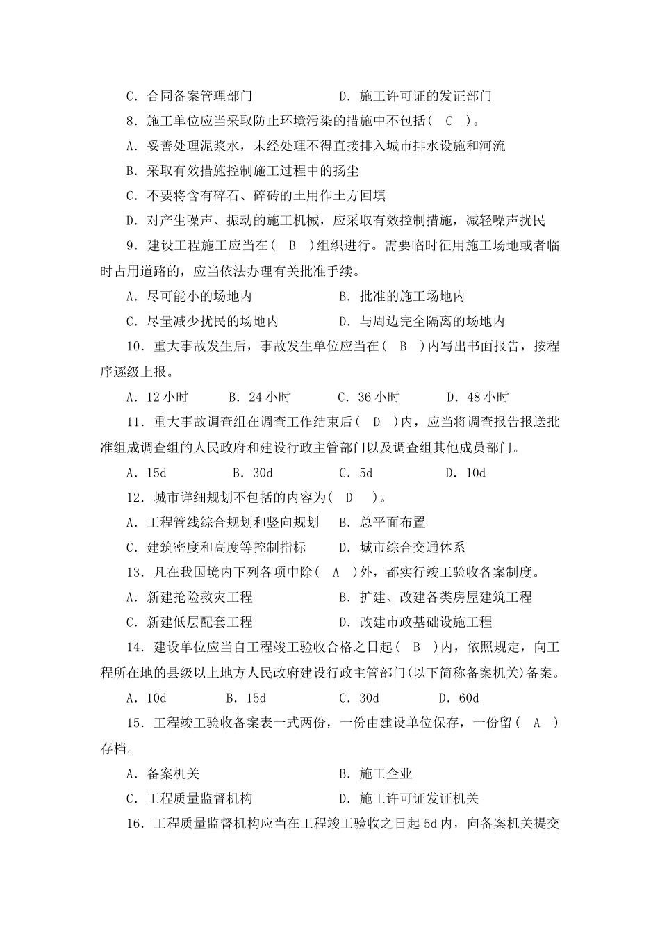 江苏小型项目管理师-建筑工程法规_第2页