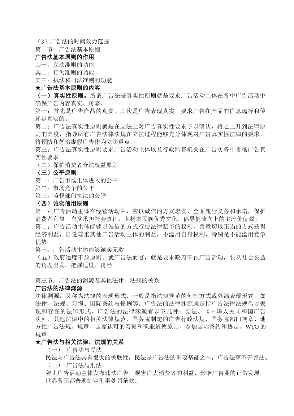 江苏自考 广告法律法规笔记_第2页