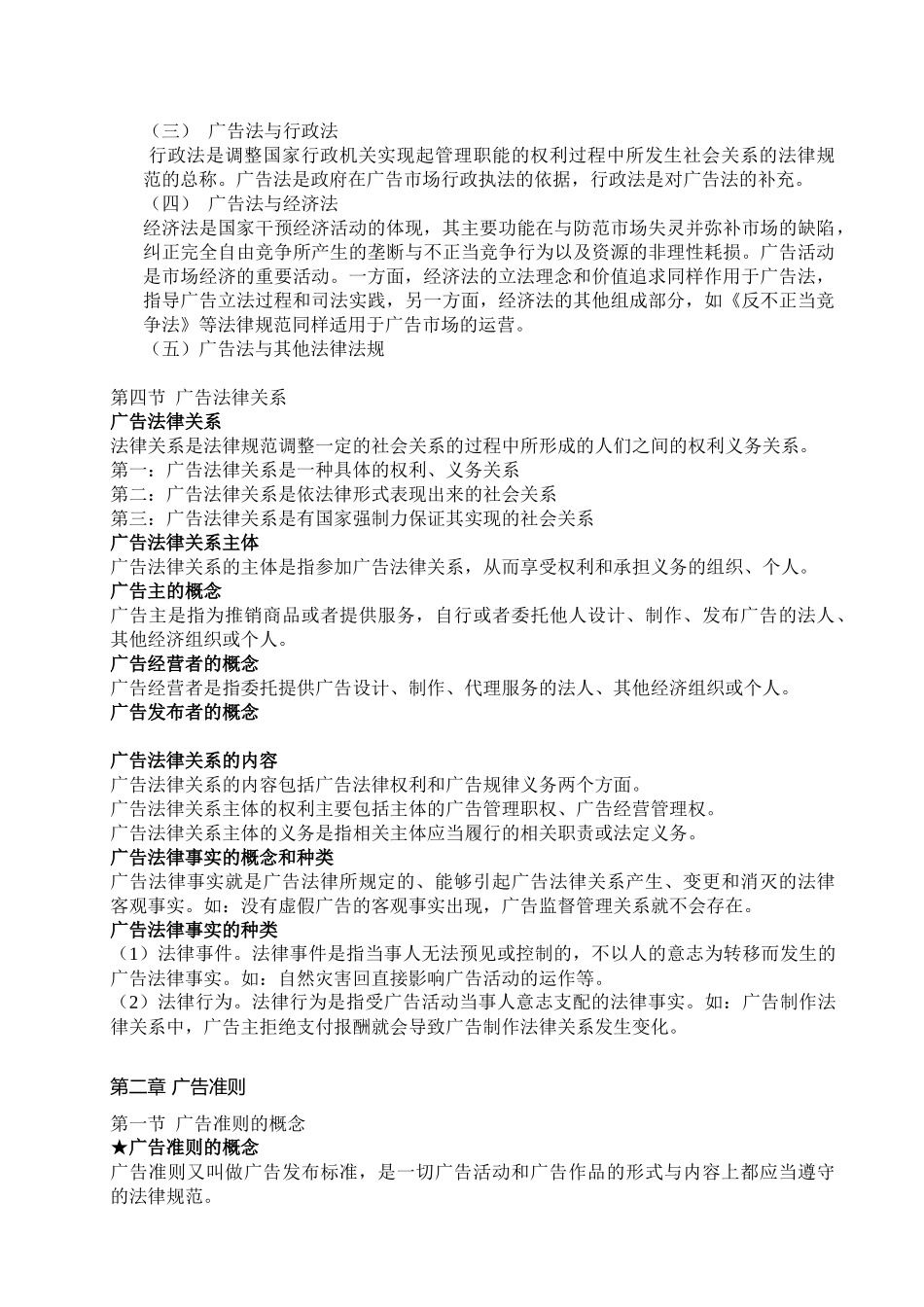 江苏自考 广告法律法规笔记_第3页