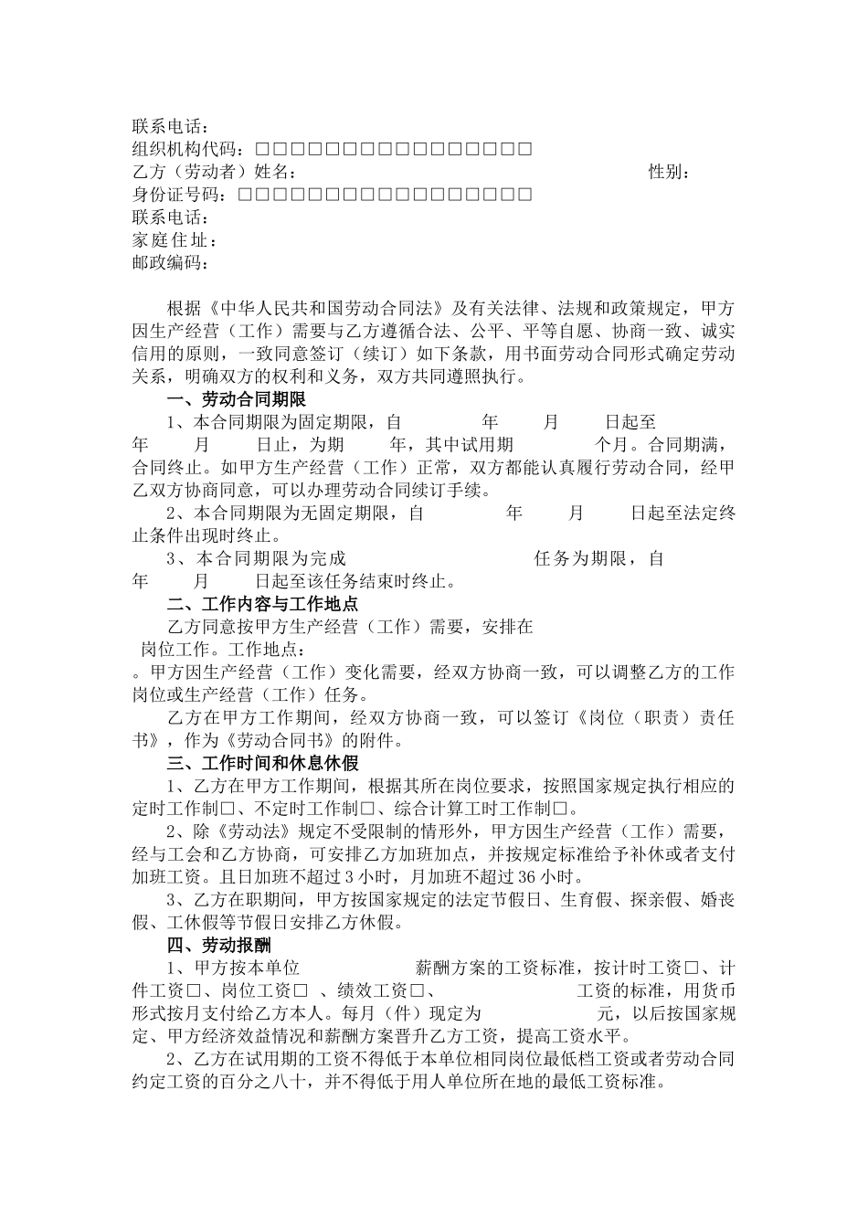 江西省劳动合同示范文本_第2页