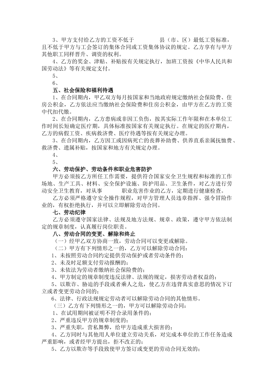 江西省劳动合同示范文本_第3页