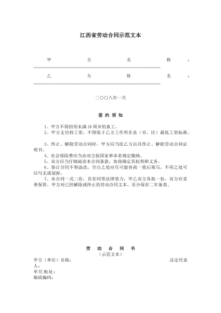 江西省劳动合同示范文本