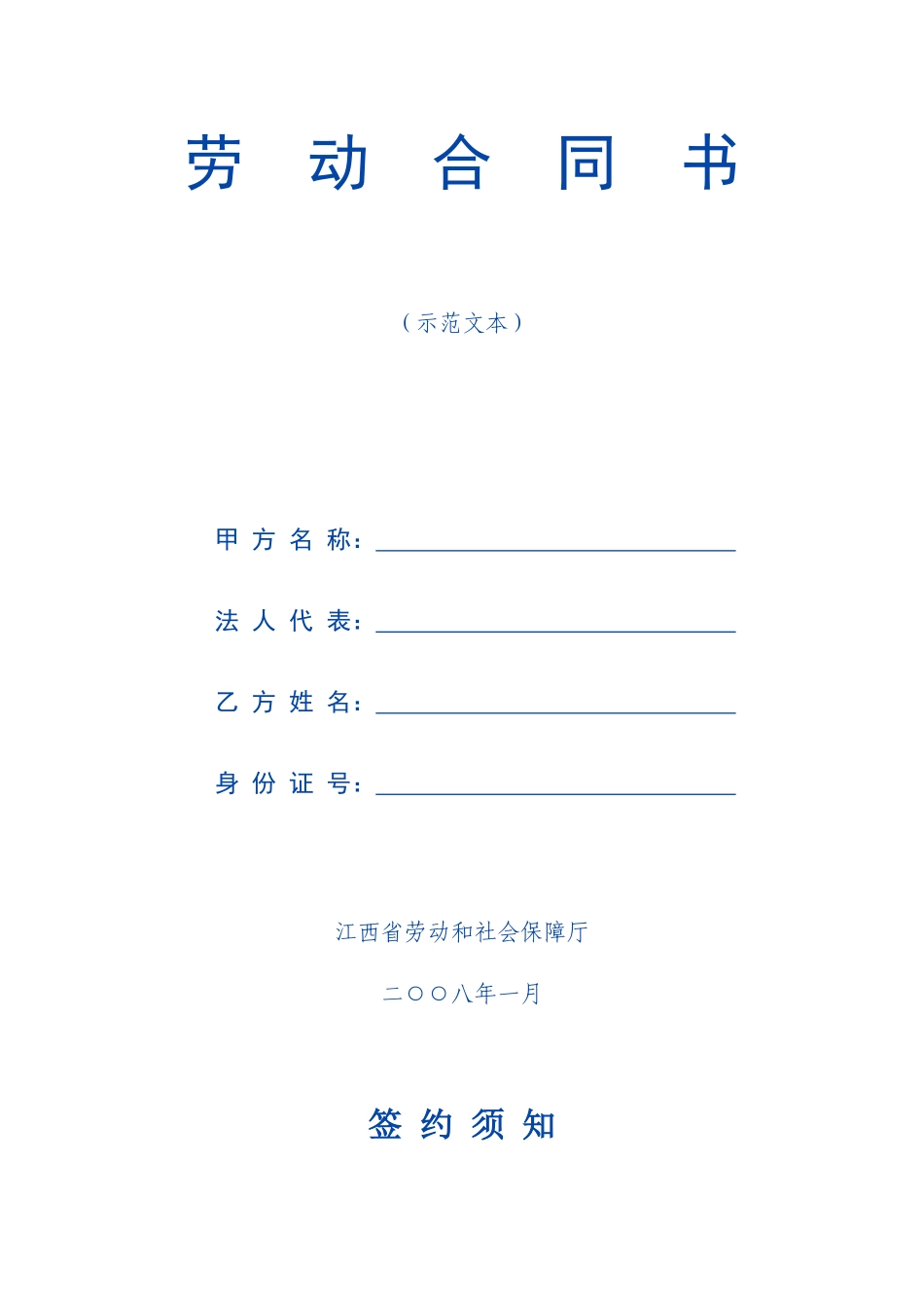 江西省劳动合同书_第1页