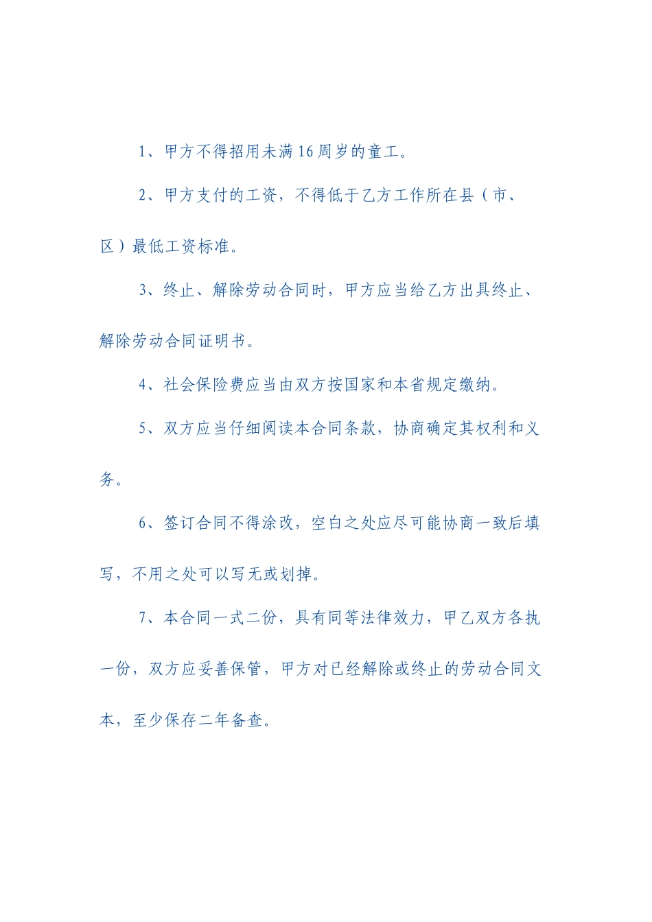 江西省劳动合同书_第2页