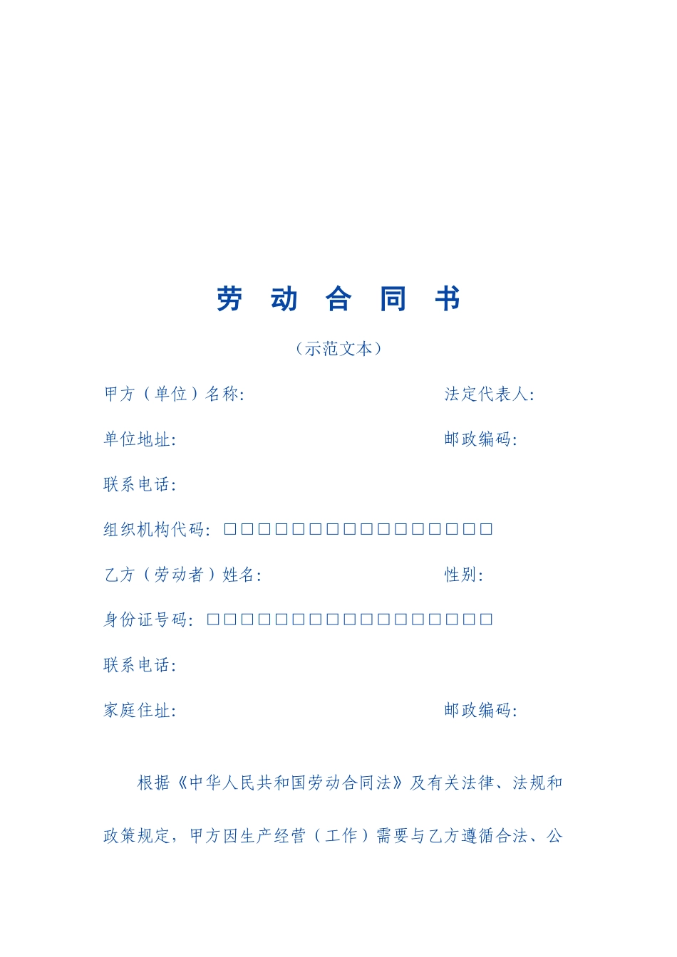 江西省劳动合同书_第3页