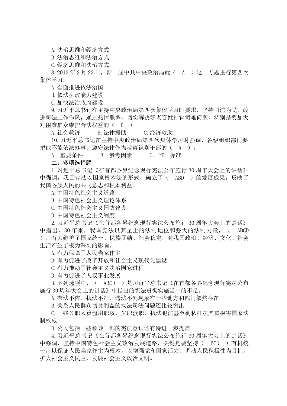 江西省领导干部XXXX年网上法律知识学习和考试题库_第2页