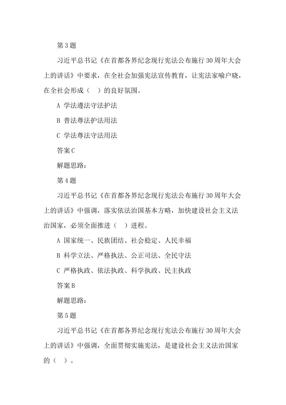 江西省领导干部网上法律知识考试练习题及答案XXXX年_第2页