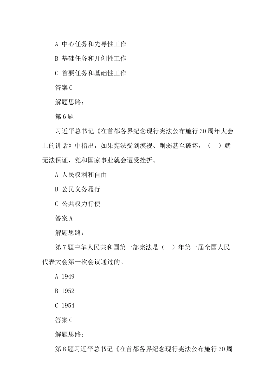 江西省领导干部网上法律知识考试练习题及答案XXXX年_第3页