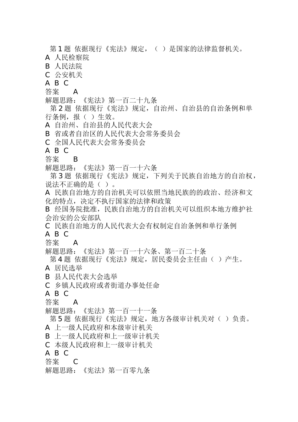 江西省领导干部网上法律知识学习和考试参考答案_第1页
