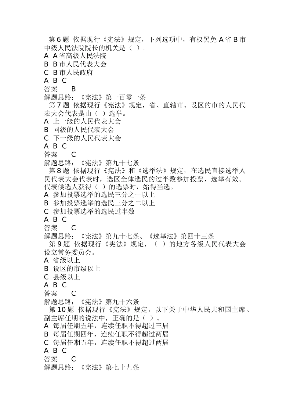 江西省领导干部网上法律知识学习和考试参考答案_第2页