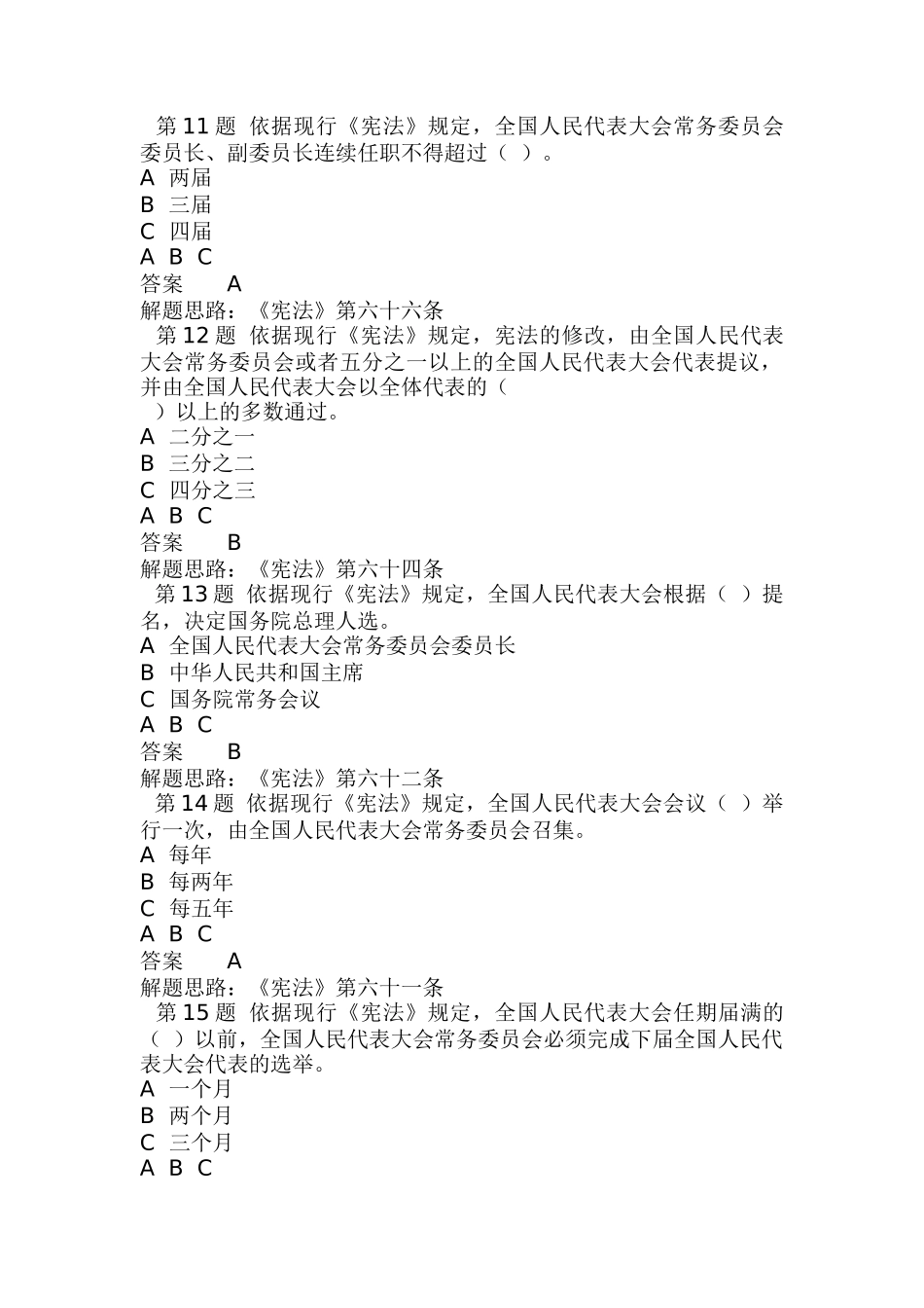 江西省领导干部网上法律知识学习和考试参考答案_第3页