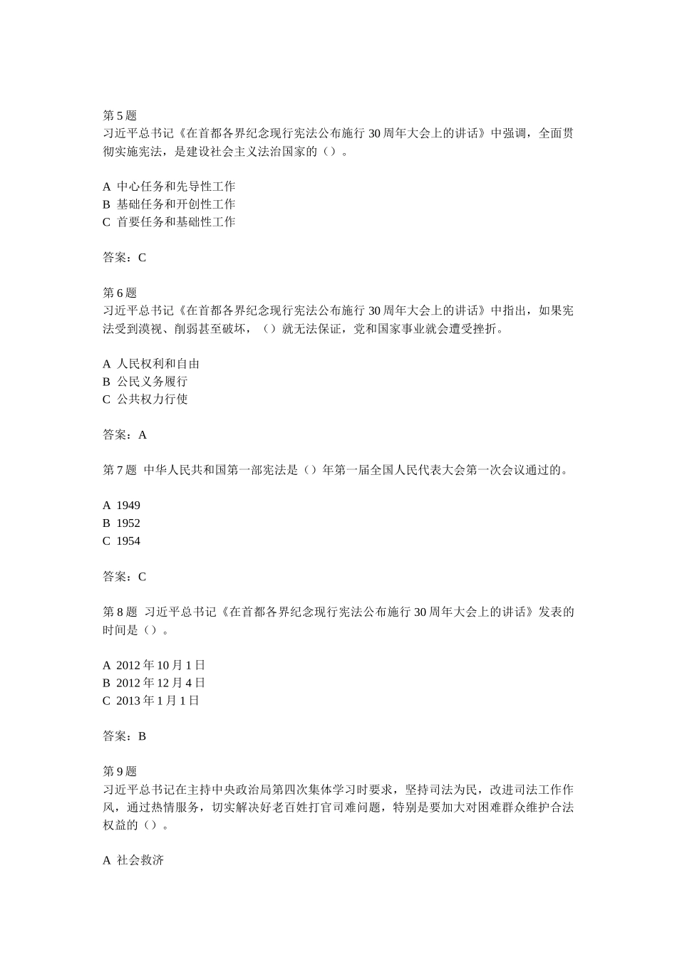 江西省领导干部网上法律知识学习和考试习题集_第2页