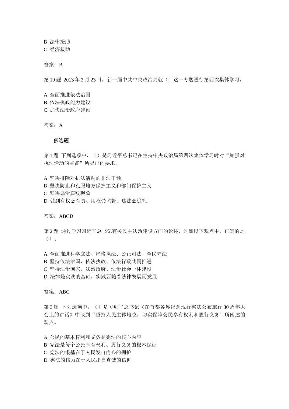 江西省领导干部网上法律知识学习和考试习题集_第3页