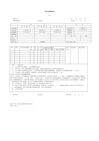 汽车産品供需合同
