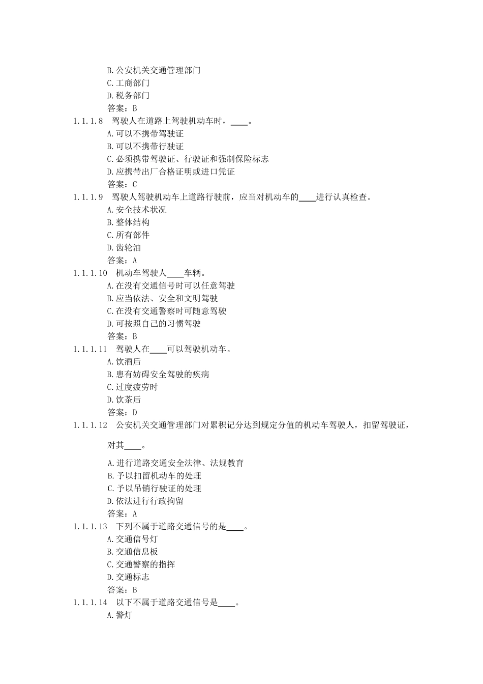 汽车道路交通安全法律、法规和规章题库_第2页