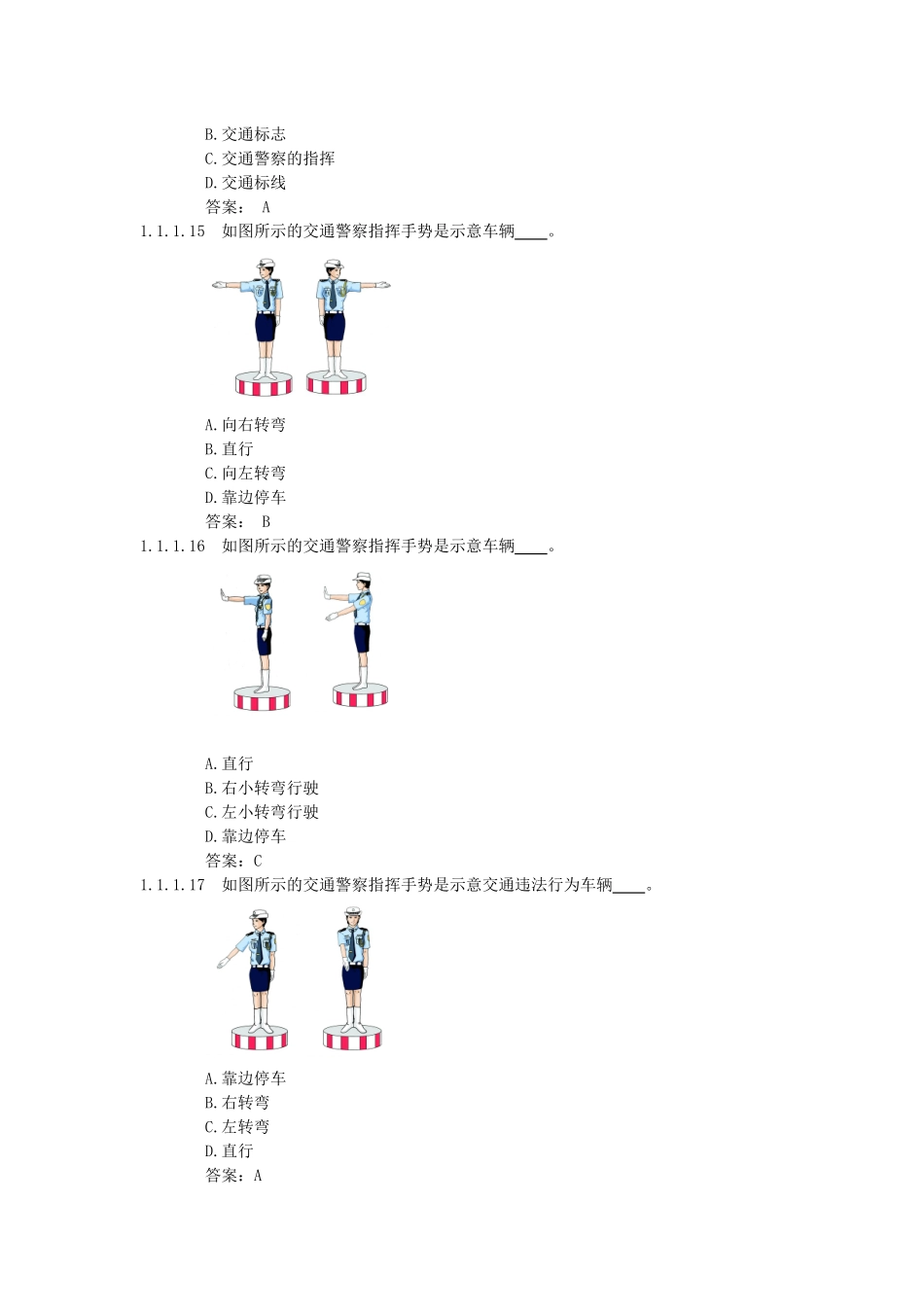 汽车道路交通安全法律、法规和规章题库_第3页