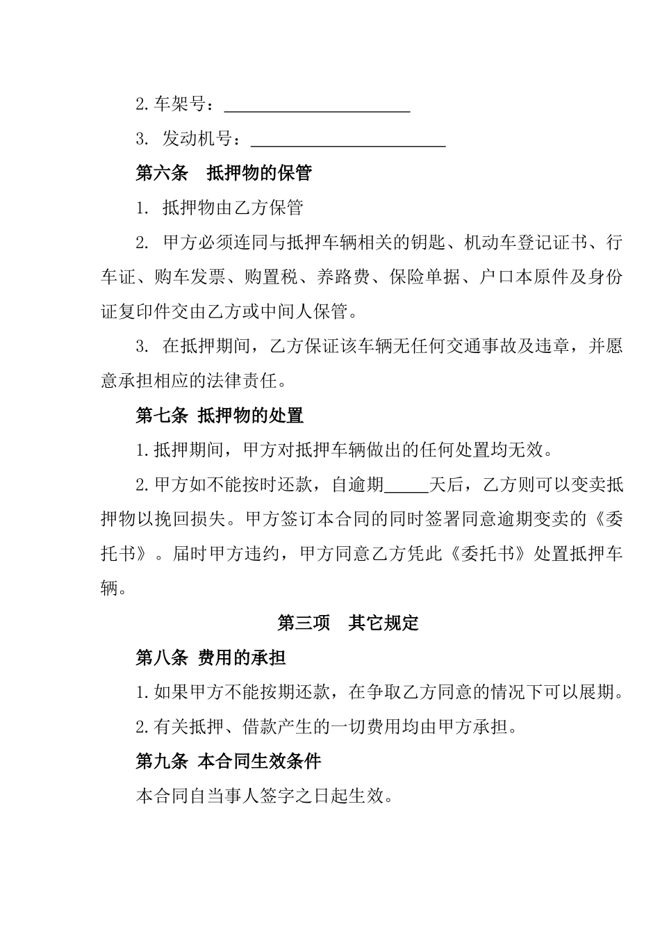 汽车抵押借款合同(DOC5页)_第2页