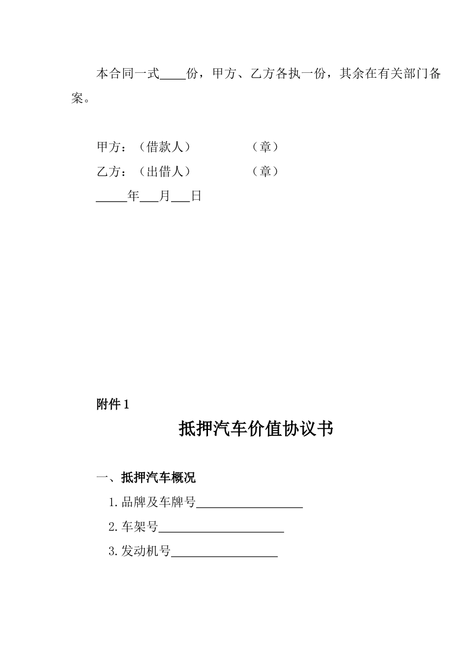 汽车抵押借款合同(DOC5页)_第3页