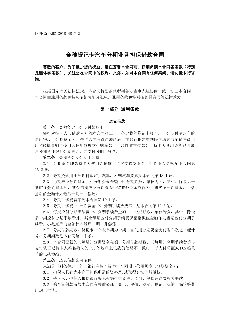 汽车分期付期合同(修改)_第1页