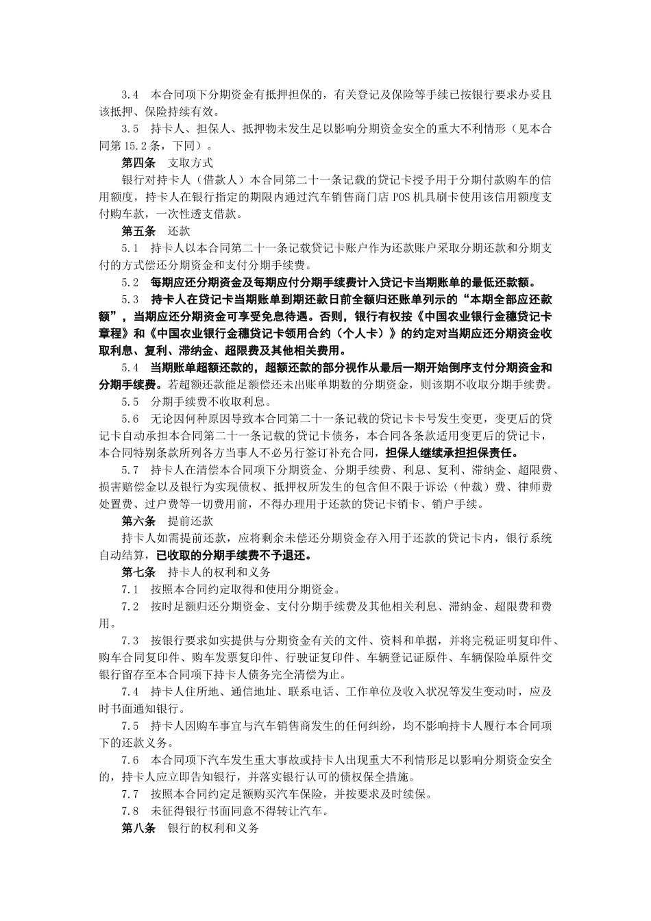 汽车分期付期合同(修改)_第2页