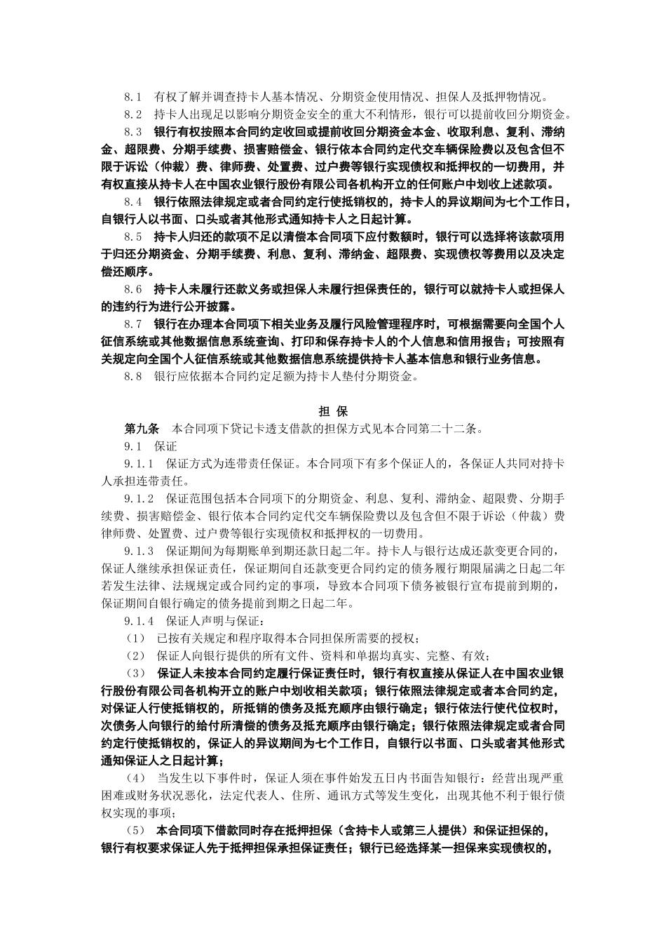 汽车分期付期合同(修改)_第3页