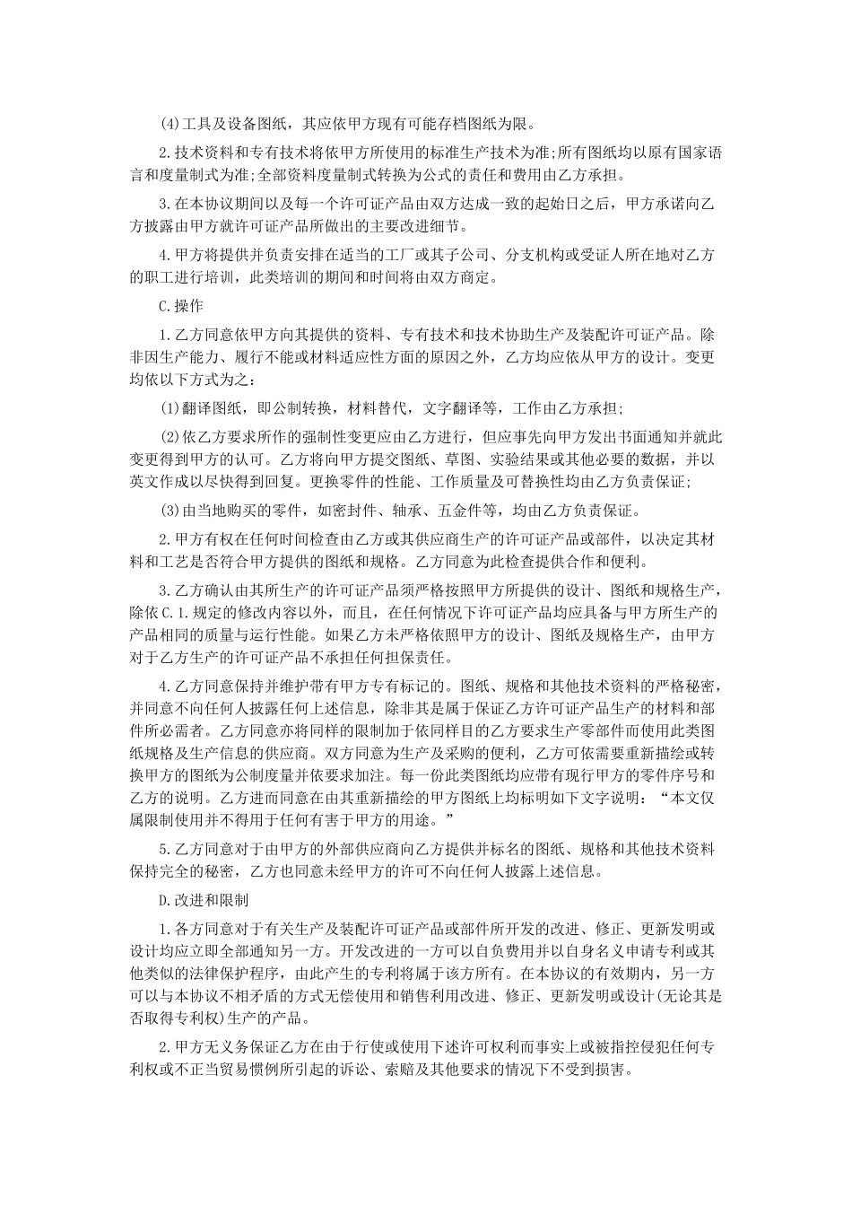 汽车国际商标许可合同范本_第2页