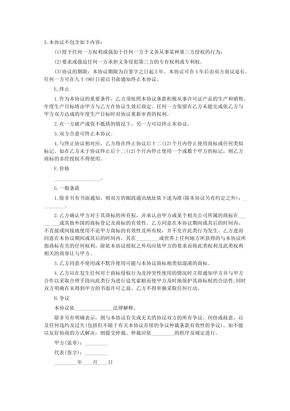 汽车国际商标许可合同范本_第3页