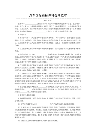 汽车国际商标许可合同范本