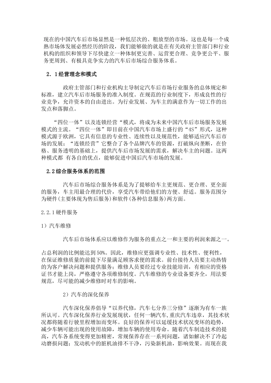 汽车行业政策法规_第3页