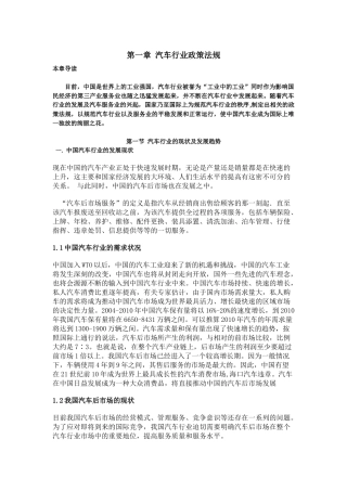 汽车行业政策法规
