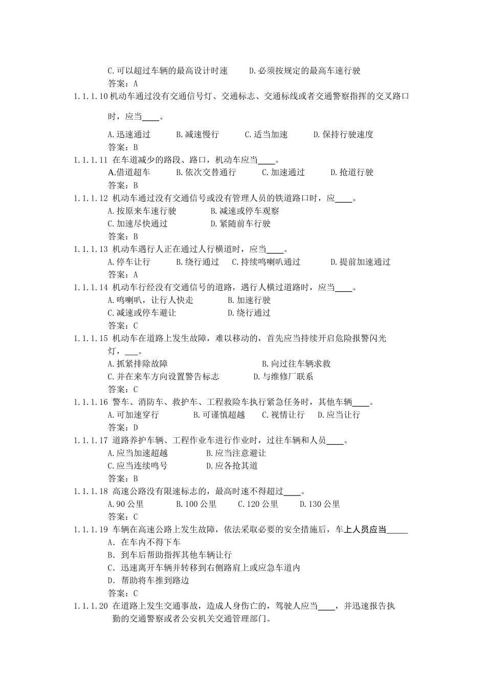 汽车类科目一考试题库安全法律、法规和规章_第2页