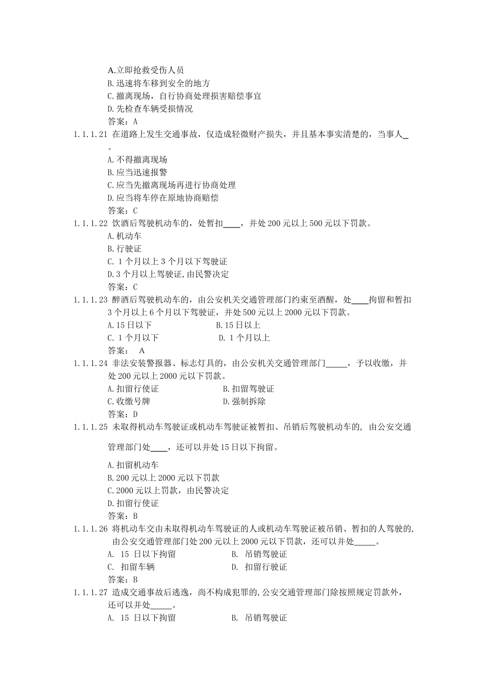 汽车类科目一考试题库安全法律、法规和规章_第3页