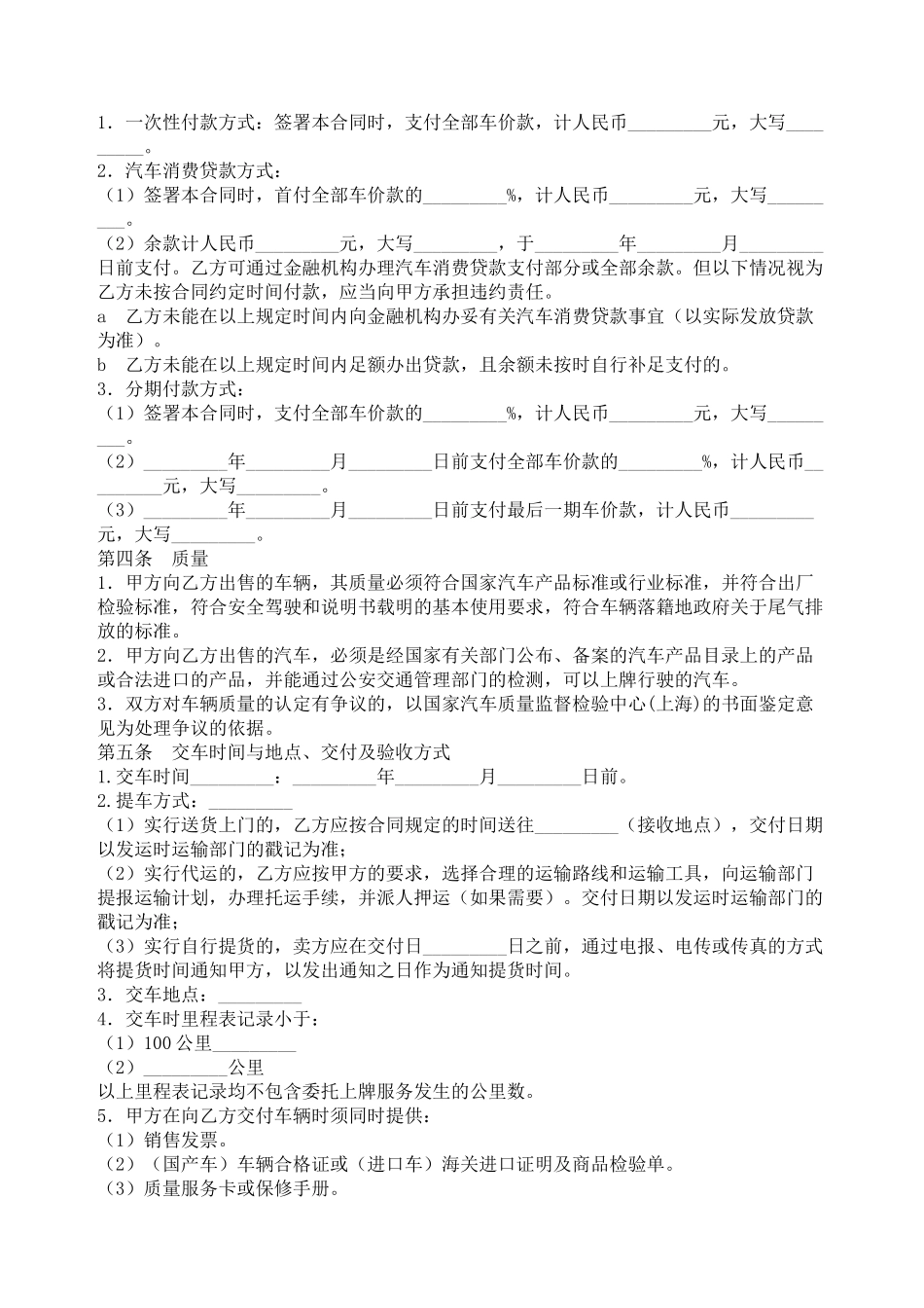 汽车买卖合同（1）_第2页