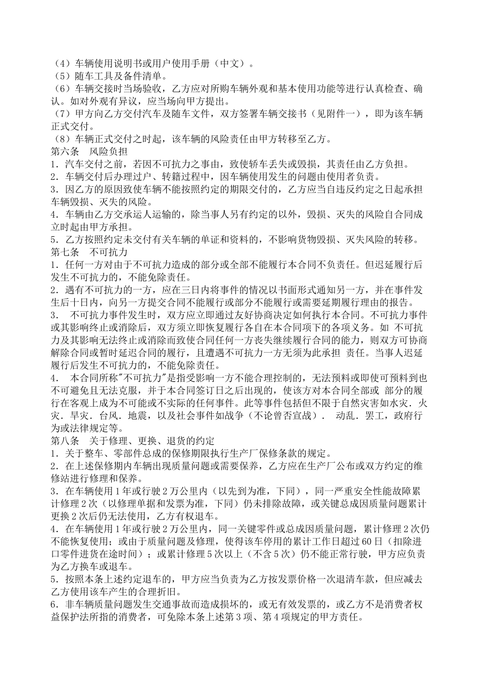 汽车买卖合同（1）_第3页