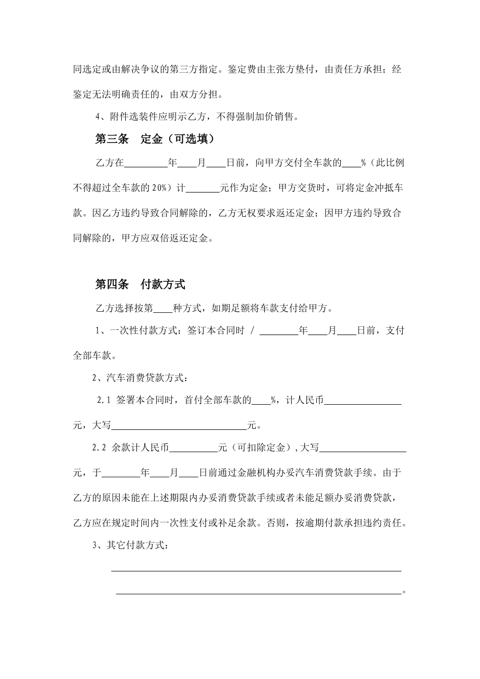 汽车买卖合同示范文本(DOC8页)_第2页