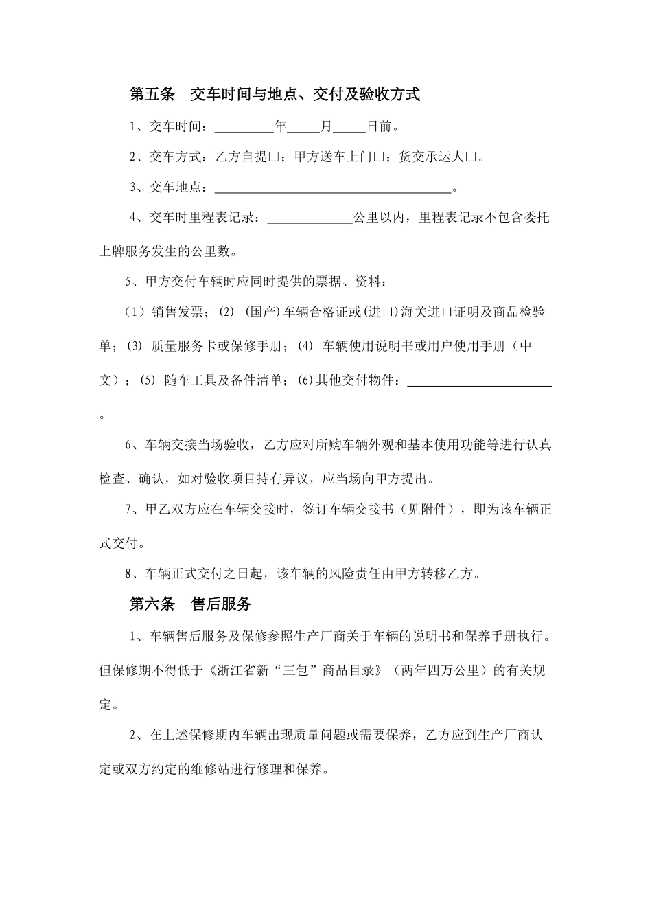 汽车买卖合同示范文本(DOC8页)_第3页