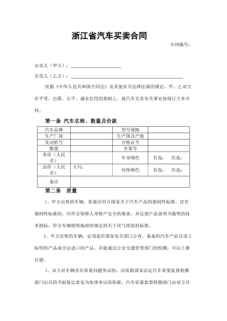 汽车买卖合同示范文本(DOC8页)