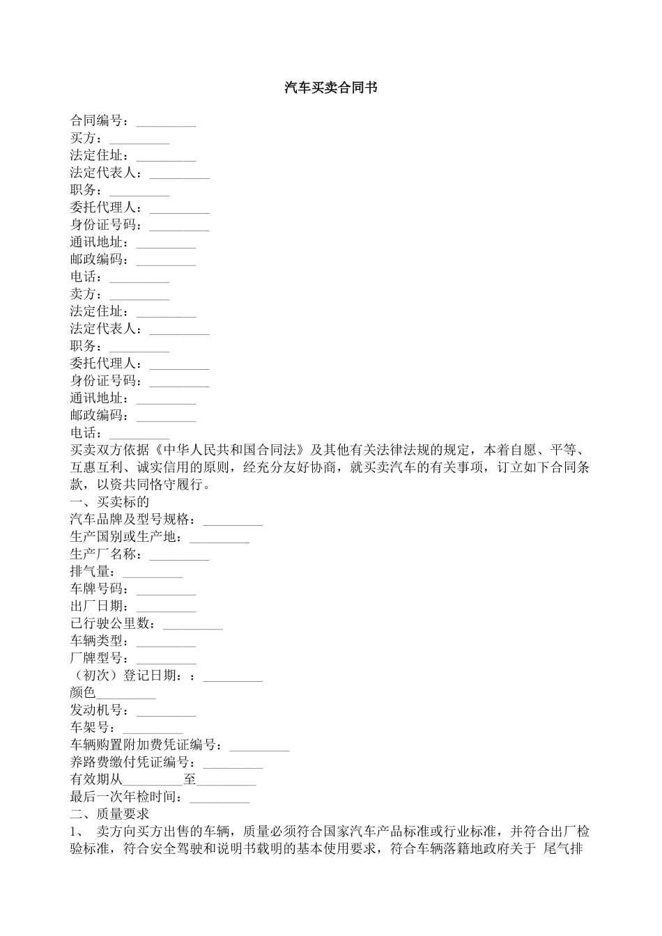 汽车买卖合同书_第1页