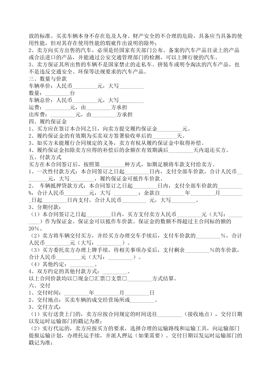 汽车买卖合同书_第2页