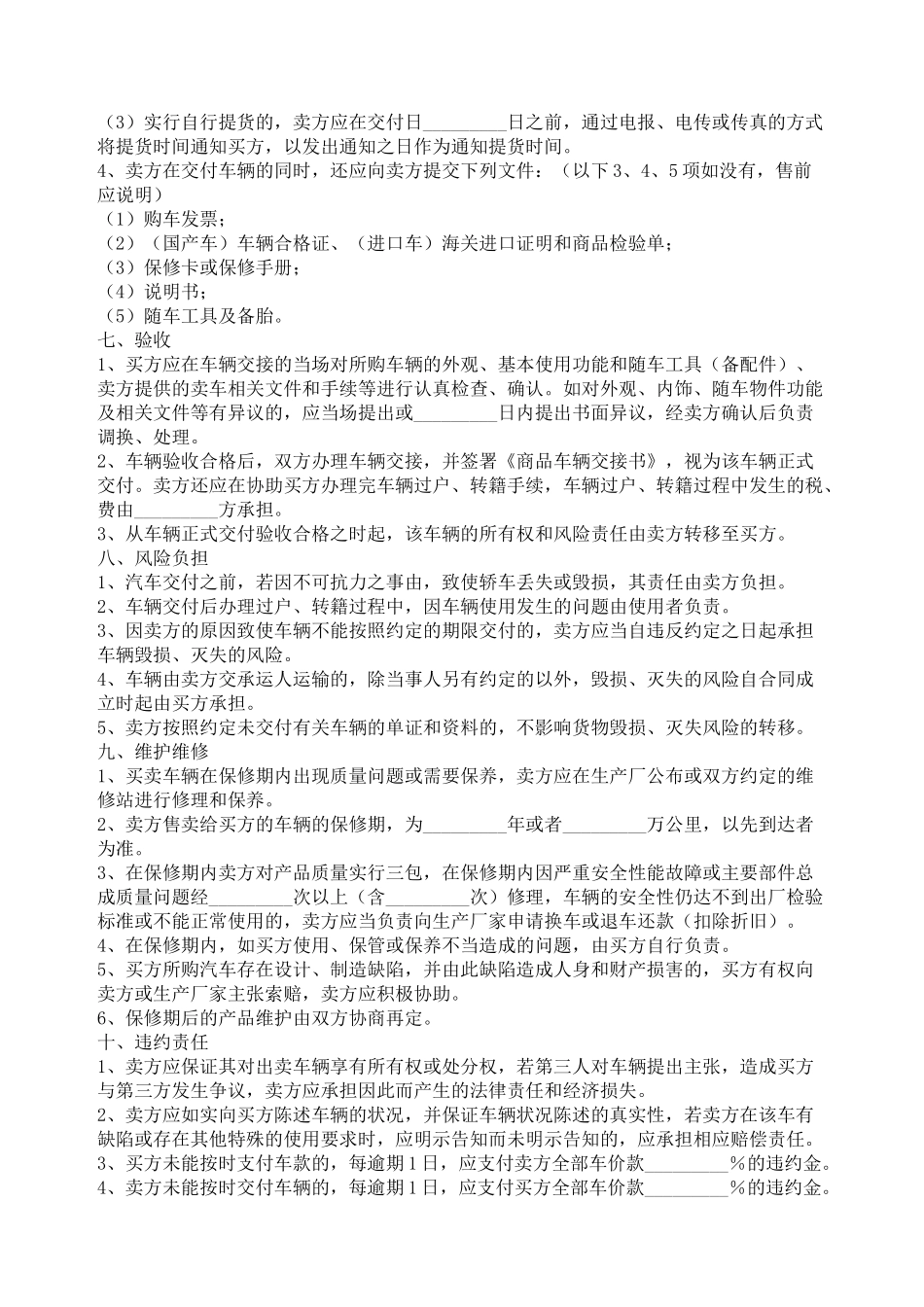 汽车买卖合同书_第3页