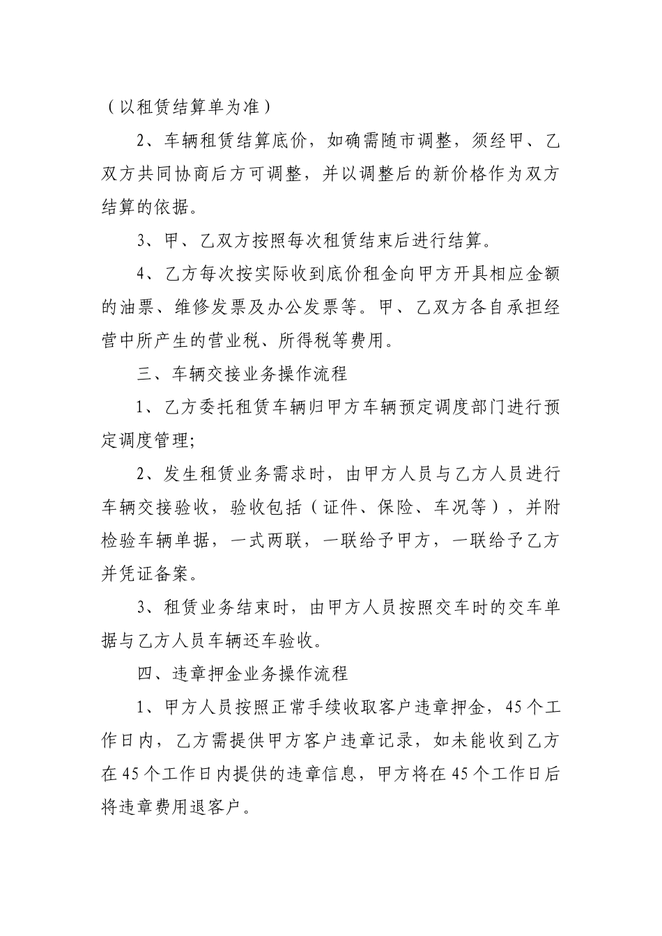 汽车委托租赁合作协议_第2页