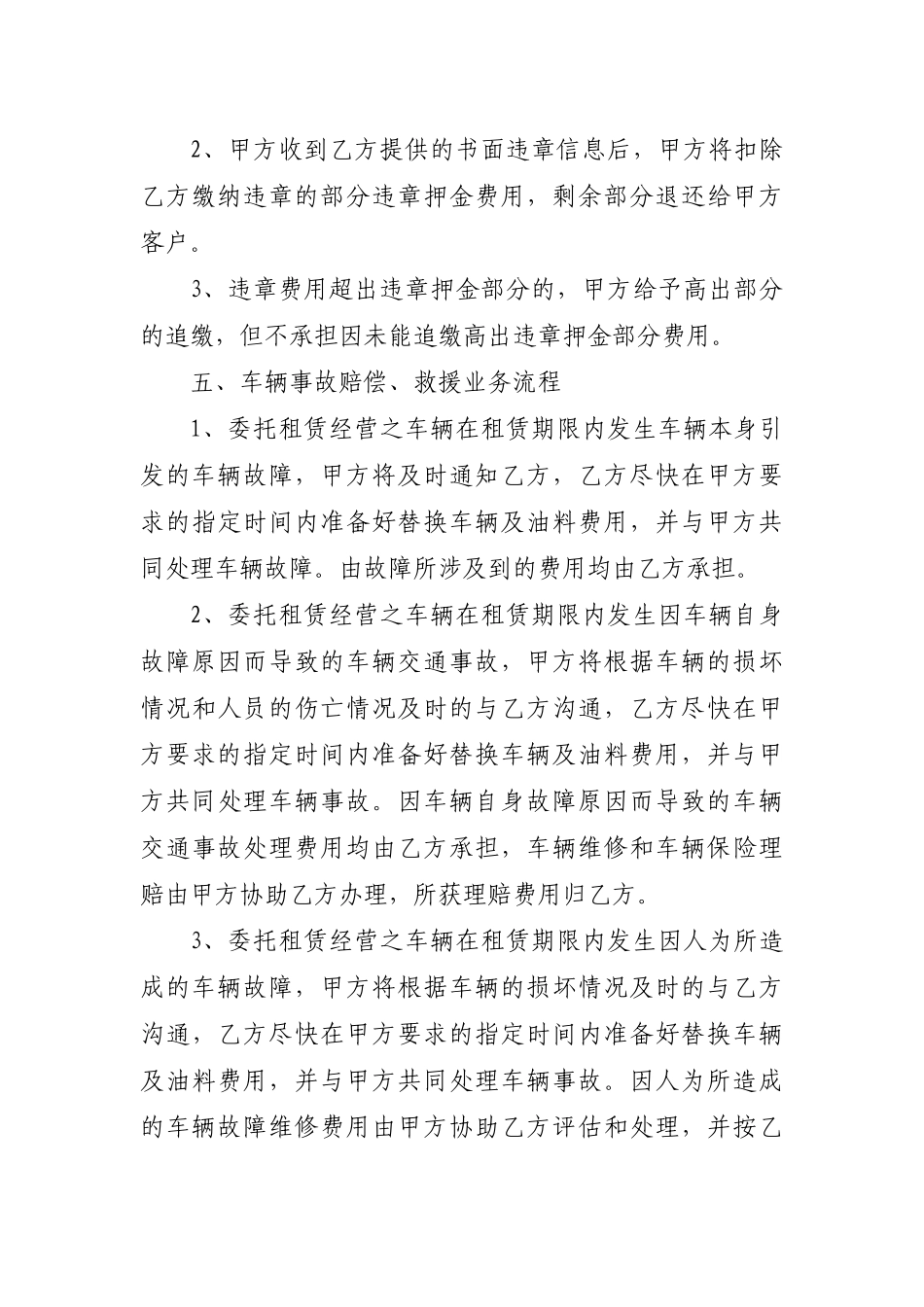 汽车委托租赁合作协议_第3页