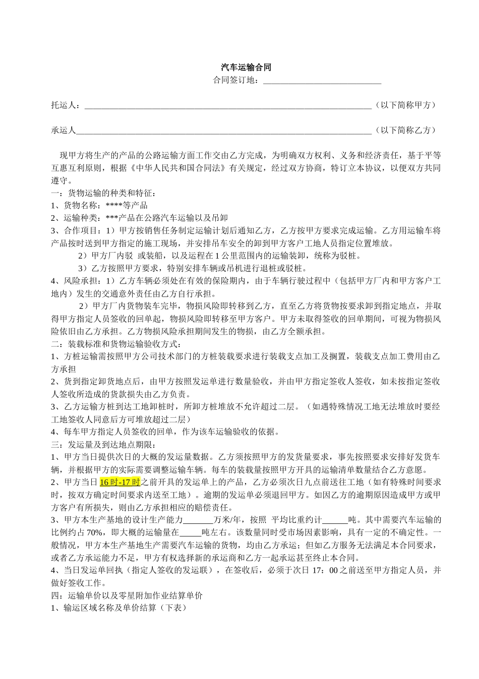 汽车运输合同范本_第1页