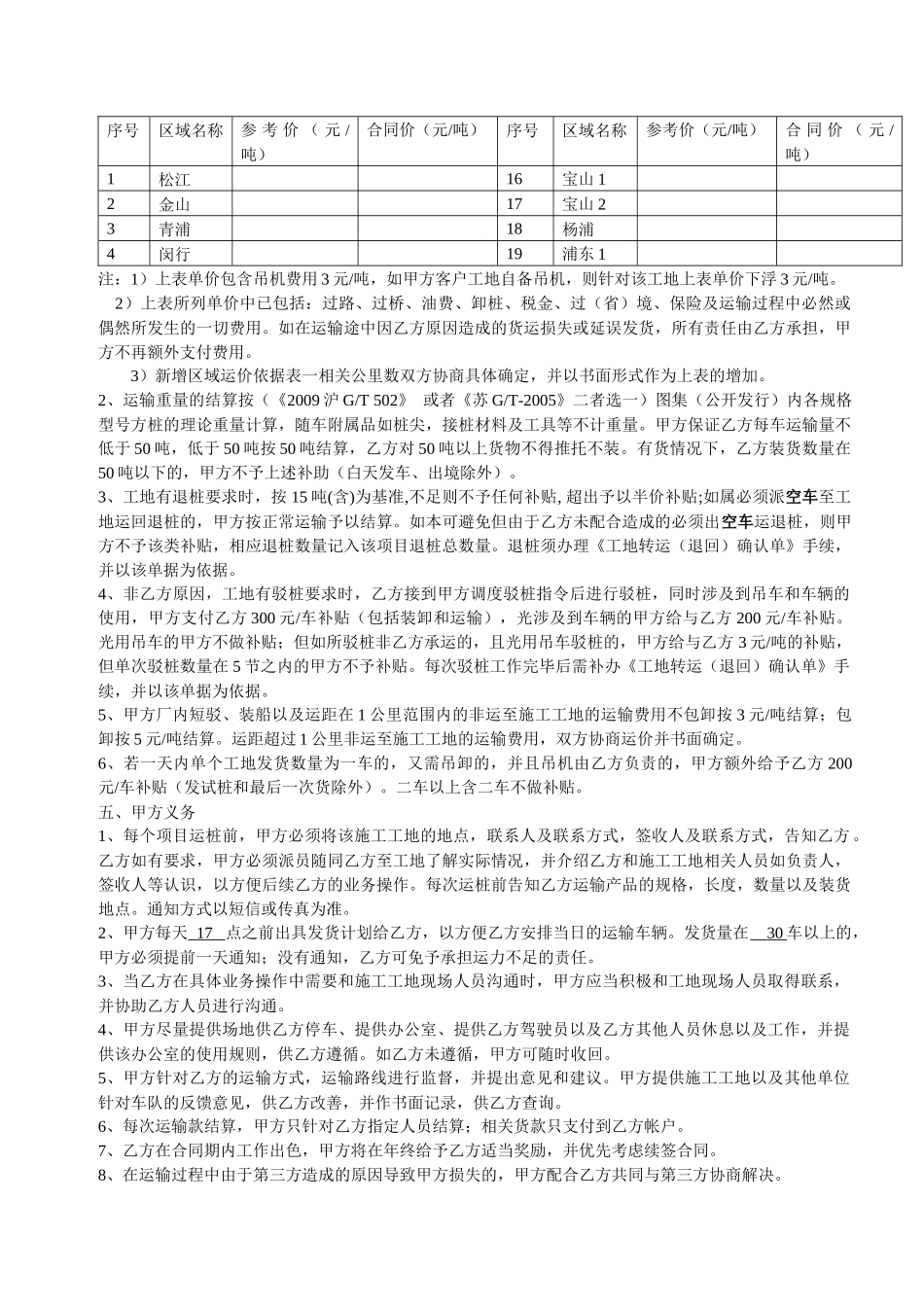 汽车运输合同范本_第2页