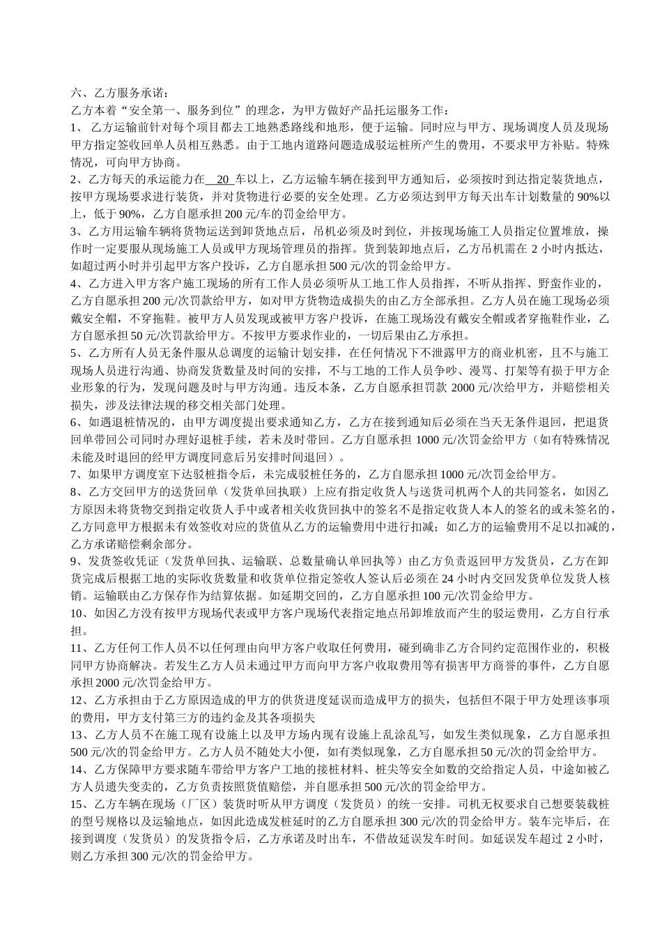 汽车运输合同范本_第3页