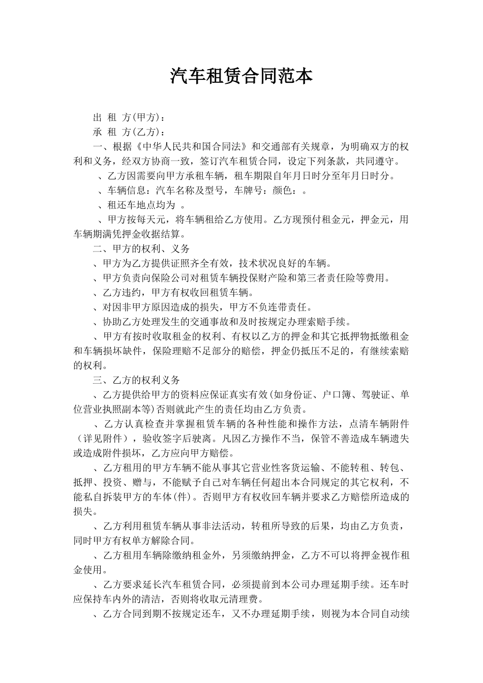 汽车租赁合同(最终版)(DOC6页)_第1页