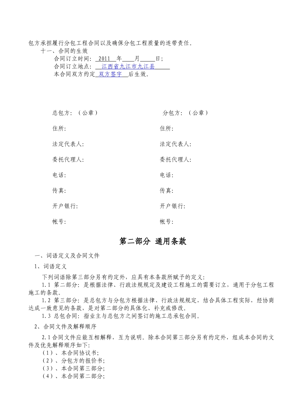 沙阎路水稳基层分包合同_第2页