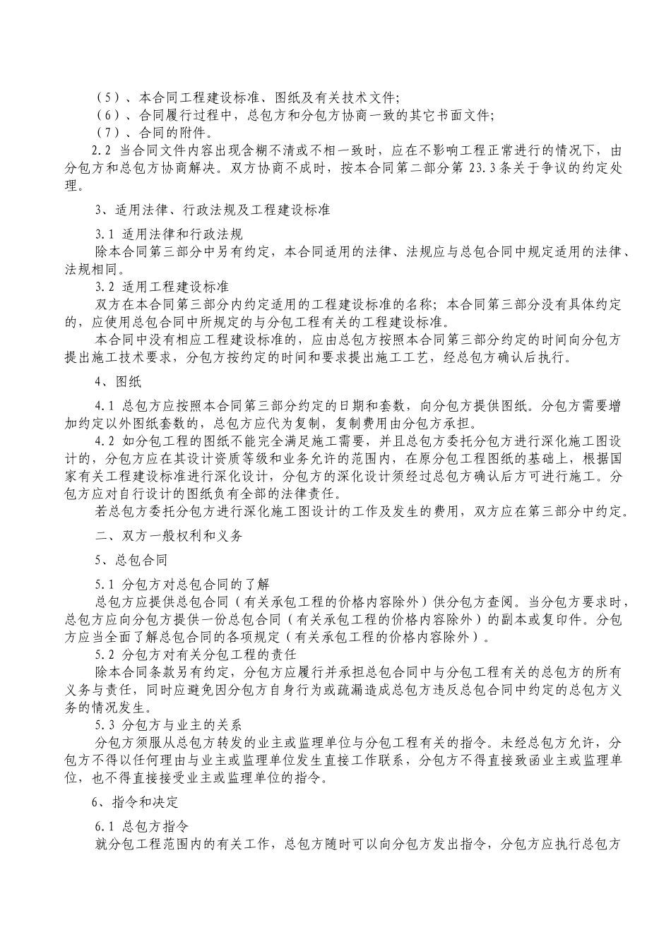 沙阎路水稳基层分包合同_第3页