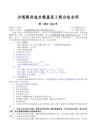 沙阎路水稳基层分包合同